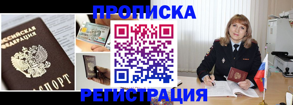 временная регистрация купить в Невеле