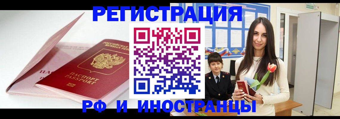 прописка штамп в Невеле