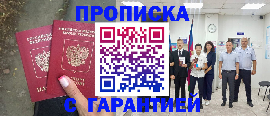 прописка штамп в Невеле