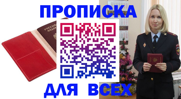прописка штамп в Невеле